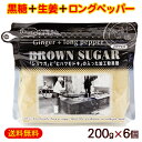 ブラウンシュガー（ジンジャー＋ロングペッパー）200g×6個　/黒糖しょうがパウダー 黒糖生姜湯 粉末 共栄社