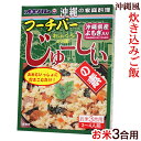 フーチバーじゅーしぃの素(お米3合用) 180g /よもぎ ヨモギ 沖縄炊き込みご飯の素 ジューシーの素(4)