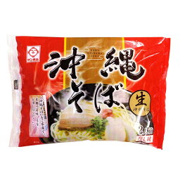 生沖縄そば 赤 2人前（そばだし付き）　/サン食品 袋タイプ