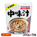 中味汁 350g×5個 /オキハム なかみ汁 沖縄料理【FS】
