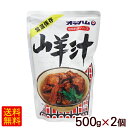 山羊汁 500g×2個　/オキハム ヤギ汁 沖縄お土産