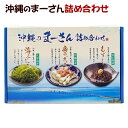 沖縄のまーさん詰め合わせ(島らっきょう酢漬け 塩蔵もずく 海ぶどう)