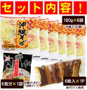 沖縄そば 6人前セット（麺 そばだし 三枚肉）　/サン食品 沖縄 そばセット L麺 冷蔵 沖縄お土産【FS】 2