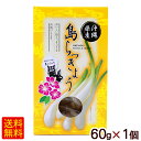 島らっきょう 酢漬け 60g×1個　/沖縄産 SGF 【L便】ポイント消化