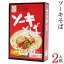ソーキそば2人前 生めん(味付ソーキ肉・だし付)【箱】 |沖縄土産 サン食品の沖縄そば|