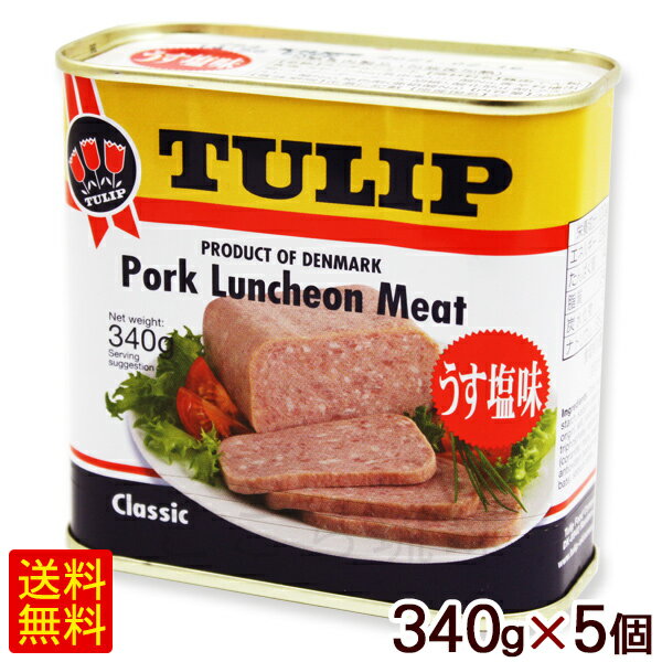 チューリップ ポークランチョント うす塩 340g 5個セット TULIP ポーク缶詰 【小宅】