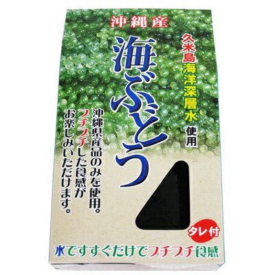 水ですすぐだけでプチプチとした食感がお楽しみ頂けます。 【ご注意】 冷蔵・冷凍品と一緒にご注文された場合、別途送料を追加させていただきます。予めご了承下さい。 海ぶどうは商品の性質上、冷蔵冷凍で送ることができません。 ■名称：海ぶどう（塩水漬け） ■原材料：海ぶどう（沖縄）、凝縮塩水（沖縄）、久米島海洋深層水 ■内容量：海ぶどう50g ■賞味期限：製造日より3ヶ月 ■保存方法：直射日光、高温多湿を避け常温保存 ■生産国：日本 ■販売者:大幸商事/沖縄県豊見城市 　　≪ お召し上がり方 ≫ 海ぶどうをいったんザルに移し、大きめのボウルに水をためます。 その中に海ぶどうを移し塩抜きの為（約1〜2分程度）漬けておきます。 次第に【プチプチとした海藻】に戻ります。その後、ざるに移し水で軽くゆすいでください。 お皿に海ぶどうを盛り付けて出来上がりです♪ お好みでドレッシング等をつけてお召し上がり下さい。その他にも、さまざまな料理の飾りつけ食材として幅広くご利用できます