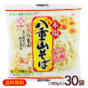 八重山そば 180g×30袋　/サン食品 沖縄そば 麺のみ ゆで L麺 冷蔵【FS】