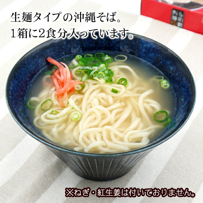 沖縄そば 2食入 箱　/生麺 スープ付き 沖縄お土産 与那覇製麺