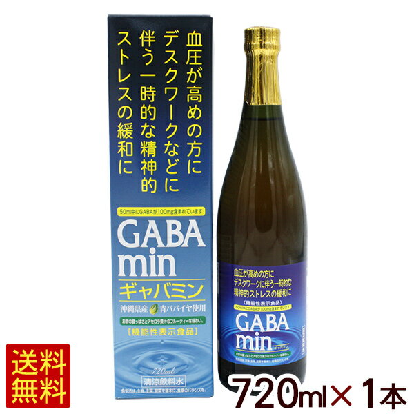 楽天沖縄お土産通販　ここち琉球オキハム ギャバミン 720ml×1本　/ギャバ GABA ドリンク 沖縄県産青パパイヤ使用【FS】