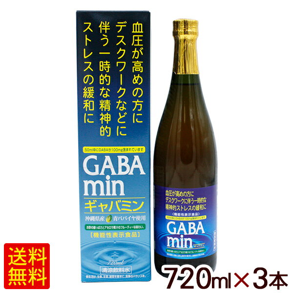 オキハム ギャバミン 720ml×3本　/ギャバ GABA ドリンク 沖縄県産青パパイヤ使用