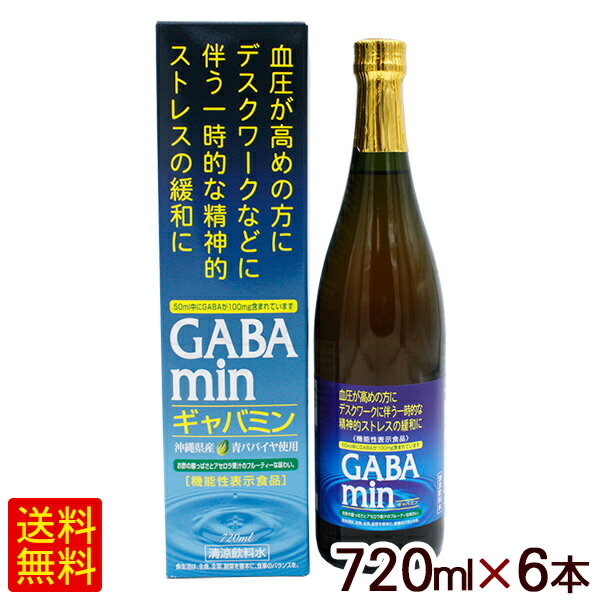 楽天沖縄お土産通販　ここち琉球オキハム ギャバミン 720ml×6本　/ギャバ GABA ドリンク 沖縄県産青パパイヤ使用【FS】