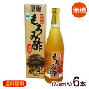 黒麹もろみ酢 無糖 720ml×6本　/沖縄産 北琉