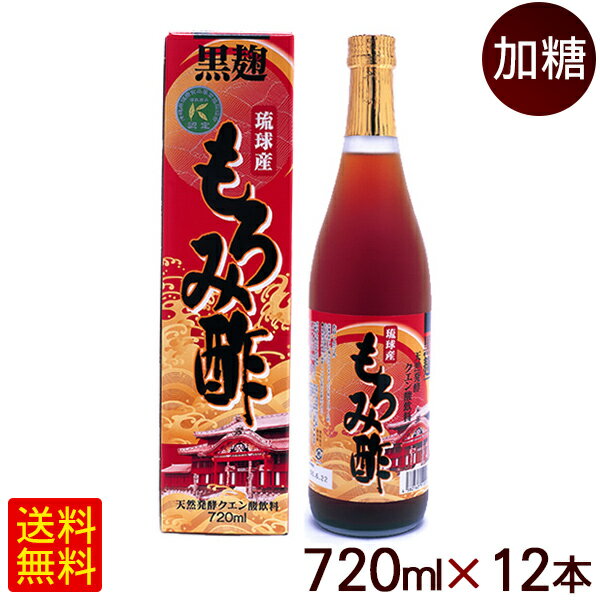 楽天沖縄お土産通販　ここち琉球琉球 黒麹もろみ酢 720ml×12本　/沖縄産もろみ酢 北琉 【FS】