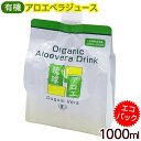 アロエジュース 琉球アロエ 1000ml　/沖縄産 有機アロエベラジュース エコパック 国産