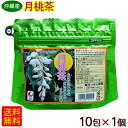 月桃茶 ティーパック(2g×10P)×1個 / 【M便】