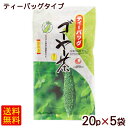 まろやかな風味の健康茶です。 ■名称：にがうり茶（ゴーヤー） ■内容量：20g（1g×20P）×5袋 ■原材料：にがうり（ベトナム） ■賞味期限：パッケージまたはラベルに記載 ■保存方法：高温、多湿を避け常温で保存してください。 ■加工者：（株）比嘉製茶／沖縄県中頭郡西原町栄養成分表示(100gあたり） 熱量 359kcal たんぱく質 24g 脂質 1.7g 炭水化物 62g 食塩相当量 0.28g この表示値は目安です。