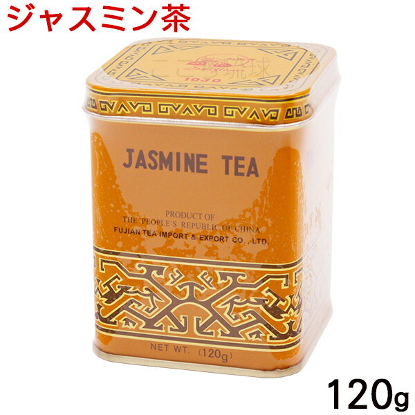 ジャスミン茶 120g（小）　/さんぴん