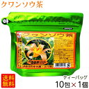 沖縄の癒し眠り草クワンソウを焙煎し味深いお茶に仕上げました。 ■名称：クワンソウ茶 ■内容量：20g（2g×10包）×1個 ■原材料：クワンソウ葉（沖縄産） ■賞味期限：パッケージまたはラベルに記載 ■保存方法：湿気や直射日光を避け、常温で保存 ■販売者：うっちん沖縄/沖縄県那覇市 ■広告文責：ここち琉球/098-851-8646 ■生産国：日本 ■商品区分：健康食品クワンソウとは？ クワンソウはネギのような香りがあり、ほのかに甘く、沖縄では昔から豚肉や鶏肉と煮込んで食されてきた野菜です。 根の柔らかい部分は沖縄では「シラクチ」と呼ばれ、炒めものや煮込み料理に使われます。 花は酢漬けやサラダに使われ、料理を彩どる食材として人気。 クワンソウを食べるとぐっすり眠れる安眠効果があるようです。