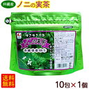ノニの実茶 ティーパック(3g×10P)×1個 /沖縄産 ノニ茶【M便】