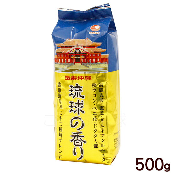 独自22種類のオリジナルブレンド茶です。 ■名称：ブレンド茶 ■内容量：500g ■原材料：麦茶(国産)、ハブ茶(インド)、はと麦(ラオス)、茎烏龍茶（中国）、クコの実(中国)、桂皮(中国)、ドクダミ(国産)、焙茶(国産)、ギムネマシルベスタ(インド)、ジャスミン茶、秋ウコン、霊芝、紅花、クミスクチン、グァバ、ビワ茶、カキ葉、高齢人参、オオバコ、ヨモギ、ハママーチ、キダチアロエ ■賞味期限：パッケージまたはラベルに記載 ■保存方法：高温、多湿を避け常温で保温してください。開封後は、密封容器等にうつして保管し、お早めにお召し上がりください。 ■製造者：（株）比嘉製茶/沖縄県中頭郡西原町 ■広告文責：ここち琉球 098-851-8646 ■生産国：日本 ■商品区分：健康食品 ●健康野草茶 琉球の香り 250g（小） ●健康野草茶 琉球の香り 500g（大） ●健康野草茶 琉球の香り ティーバッグ 2g×10P　 ●健康野草茶 琉球の香り ティーバッグ 2g×32P ●健康野草茶 琉球の香り ティーバッグ 2g×100P