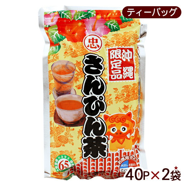 沖縄限定 さんぴん茶 ティーバッグ 40P×2袋　／ジャスミン茶 お徳用 比嘉製茶【小宅】