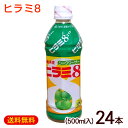 ヒラミ8 ヒラミエイト 500ml×24本　/沖縄産 シークワーサー ジュース JAおきなわ