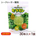 ヒラミン シークワーサー顆粒 30本入×1袋 スタンドパック /JAおきなわ 沖縄産シークワーサー粉末 パウダー ノビレチン【M便】