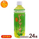 JAおきなわ シークワーサー 果汁10％未満 500ml×24本 /シークヮーサージュース 沖縄お土産【FS】