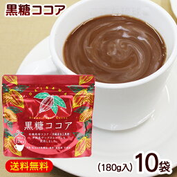 黒糖ココア 180g×10袋　/海邦商事 【FS】