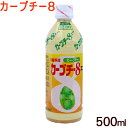 ■名称：4倍希釈時 10％果汁カーブチー果汁入り飲料 ■内容量：500ml ■原材料：果糖ぶとう糖液糖、カーブチー果汁（沖縄県産）／酸味料（クエン酸）、ビタミンC ■賞味期限：パッケージまたはラベルに記載 ■保存方法：高温・直射日光を避け保...