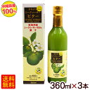 オキハム シークワーサー ビター 360ml×3本　/沖縄産 シークワーサージュース 果汁100％ 原液 ノビレチン【FS】