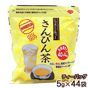 さんぴん茶 ティーバッグ 5g×48P　/ジャスミン茶 LOJ
