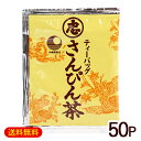 さんぴん茶 ティーバッグ 2g×50P　/ジャスミン茶 比嘉製茶【M便】