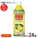 シークワーサー入り四季柑 500ml×24本 /果汁100% ジュース 原液 沖縄バヤリース 1ケース【FS】