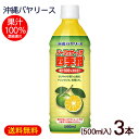シークワーサー入り四季柑 500ml×3本 /果汁100% ジュース 原液 沖縄バヤリース【FS】