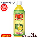 シークワーサー入り四季柑 500ml 3本 果汁100％ ジュース 原液 沖縄バヤリース 