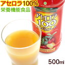 アセロラ100 果汁100％ 500ml　/アセロラドリンク アセロラジュース