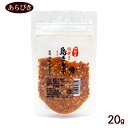 粗挽き島唐辛子 20g /沖縄産 あらびき 島とうがらし 上商企画