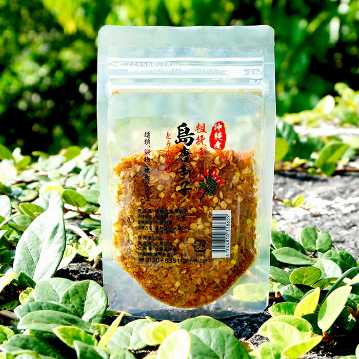 粗挽き島唐辛子 20g　/沖縄産 あらびき 島とうがらし 上商企画