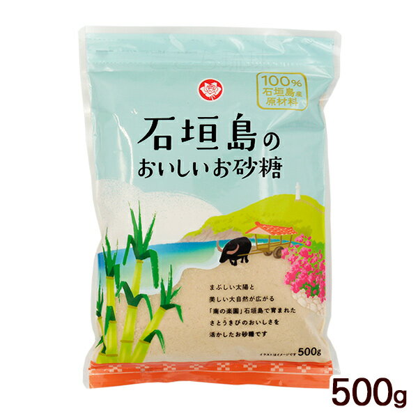 石垣島のおいしいお砂糖 粉末 500g