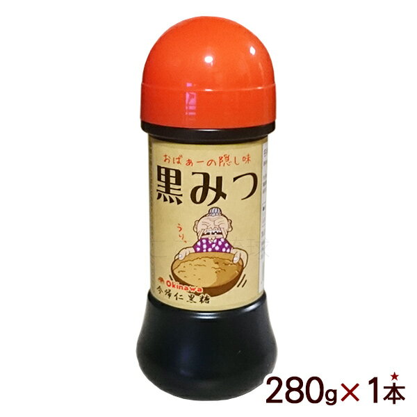 黒みつ 280g×1本　/黒糖シロップ 黒糖蜜 黒蜜 共栄社【P便】