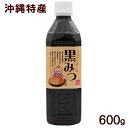 黒みつ 600g　/黒糖シロップ 黒糖蜜