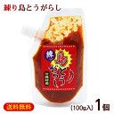 練り島とうがらし 100g×1個 /島唐辛子ソース 沖縄土産 上商企画 【M便】