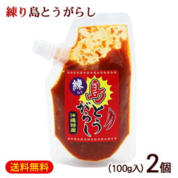 練り島とうがらし 100g×2個　/島唐辛子ソース 沖縄土産 上商企画 【M便】