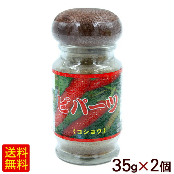 ピパーツ 35g×2個　/ヒハツ 胡椒 コショウ ピパーチ 比嘉製茶 