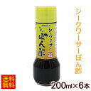 オキハム シークワーサーぽん酢 200ml×6本 【FS】