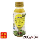 沖縄シークワーサードレッシング 200ml×3本 /ノンオイル オキハム 【K便】