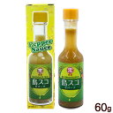 島スコ ピパーツ 60g /ペッパーソース ヒハツモドキ シークワーサー入り