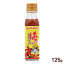 スッパイマン梅ドレッシング 125g /沖縄お土産 大幸